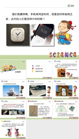 苏教版五年级科学太阳钟教学PPT课件.ppt