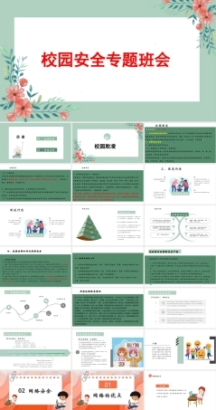 校园安全主题班会PPT课件.pptx