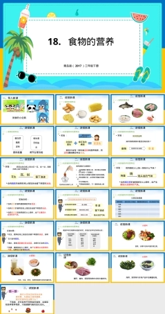 小学科学三年级下册食物的营养教学PPT课件.pptx