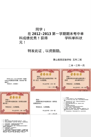 学生奖状模板可打印PPT课件.ppt