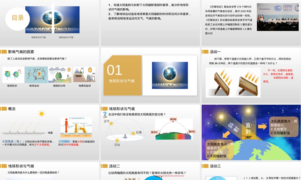 影响气候的主要因素教学PPT课件湘教版 副本2.pptx