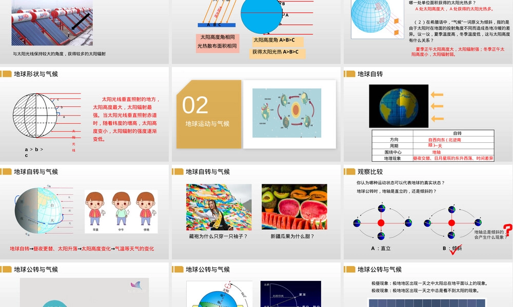 影响气候的主要因素教学PPT课件湘教版 副本2.pptx