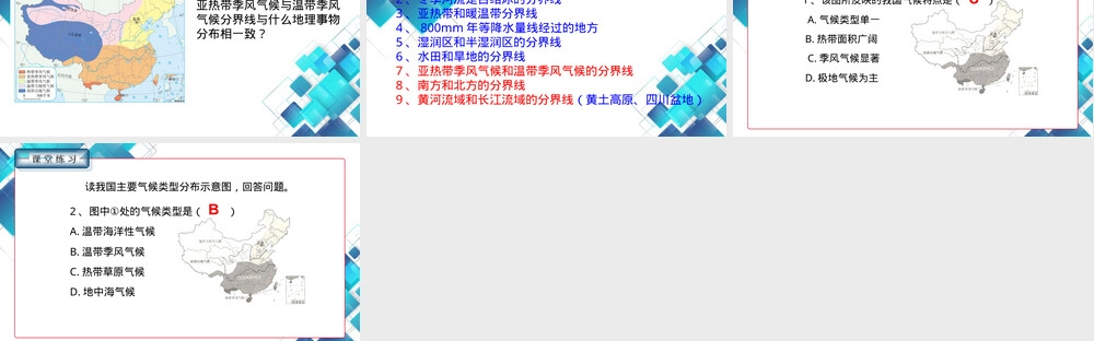 我国气候的主要特征教学PPT课件.ppt