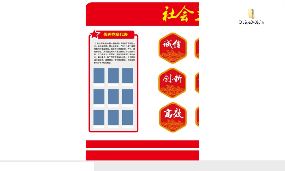 现代社会主义党建文化墙展板PPT课件.pptx