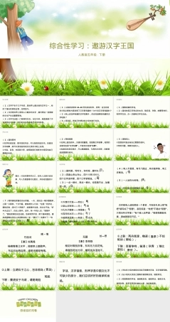 五年级人教版下册遨游汉字王国教学PPT课件.pptx