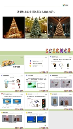 苏教版五年级科学简单电路教学PPT课件.ppt