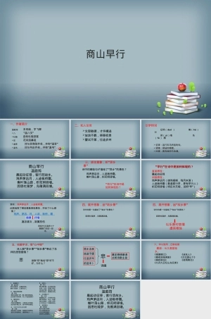 商山早行部编版九年级语文PPT课件.ppt