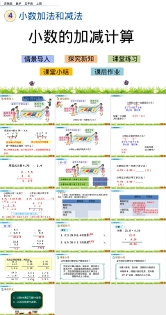 苏教版五年级数学小数加减计算教学PPT课件.ppt