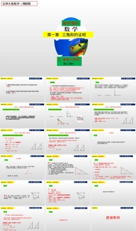 直角三角形教学PPT课件北师大版八年级数学.pptx
