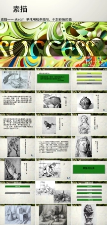 素描基础知识入门教学PPT课件.ppt
