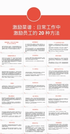 员工激励实用方法PPT课件.pptx