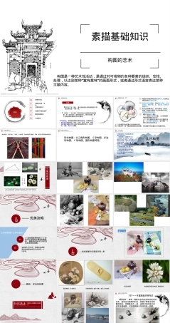 素描基础构图静物教学PPT课件.pptx