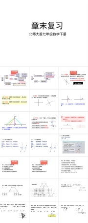 相交线与平行线复习课件北师大版七年级数学.pptx