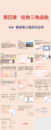 湘教版九年级数学解直角三角形应用PPT课件.pptx
