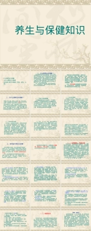 养生与保健知识PPT课件.ppt