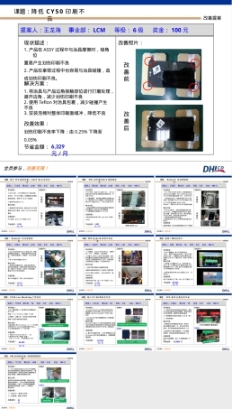 提案改善方法与案例PPT课件.pptx