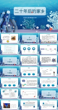 五年级语文上册二十年后的家乡作文课件部编版.pptx