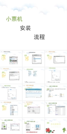 小票打印安装与设置PPT课件.ppt