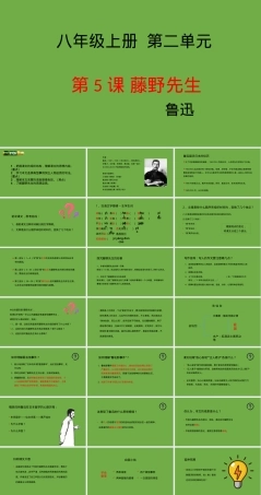 藤野先生部编版八年级语文PPT课件.pptx