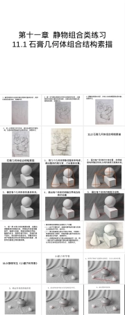 学前素描基础静物组合练习PPT课件.ppt