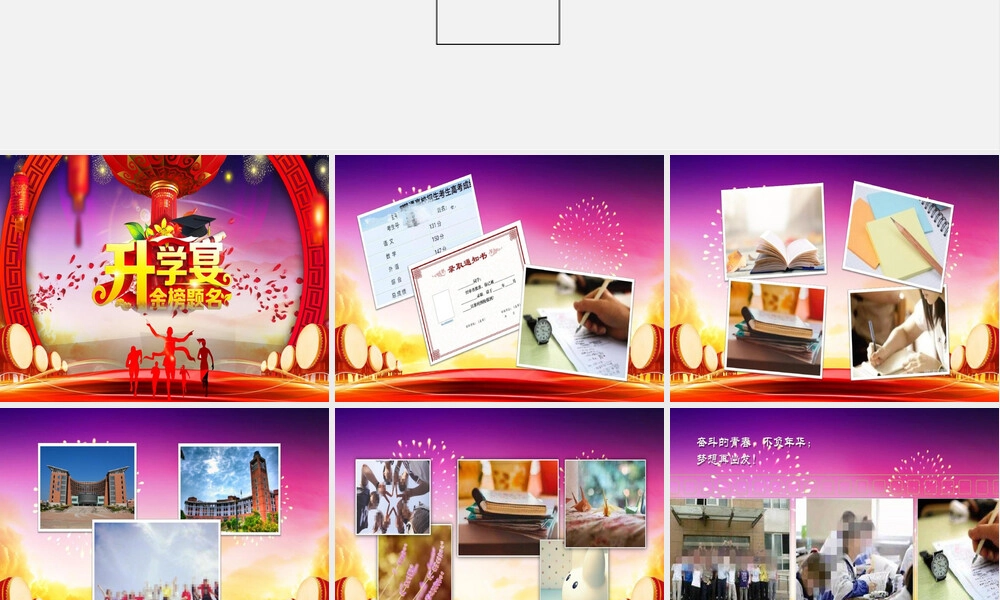 升学宴谢师宴PPT模板电子相册 副本1.ppt