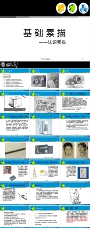 素描基础知识入门PPT课件.ppt