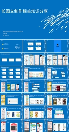 长图文制作相关知识分享PPT课件.ppt