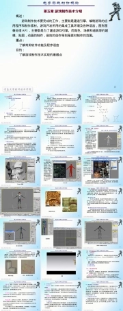 游戏设计与制作技术教学PPT课件.ppt