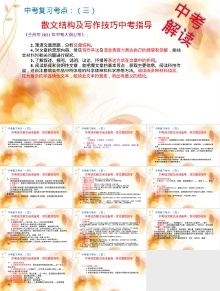 散文结构及写作技巧中考复习PPT课件.pptx
