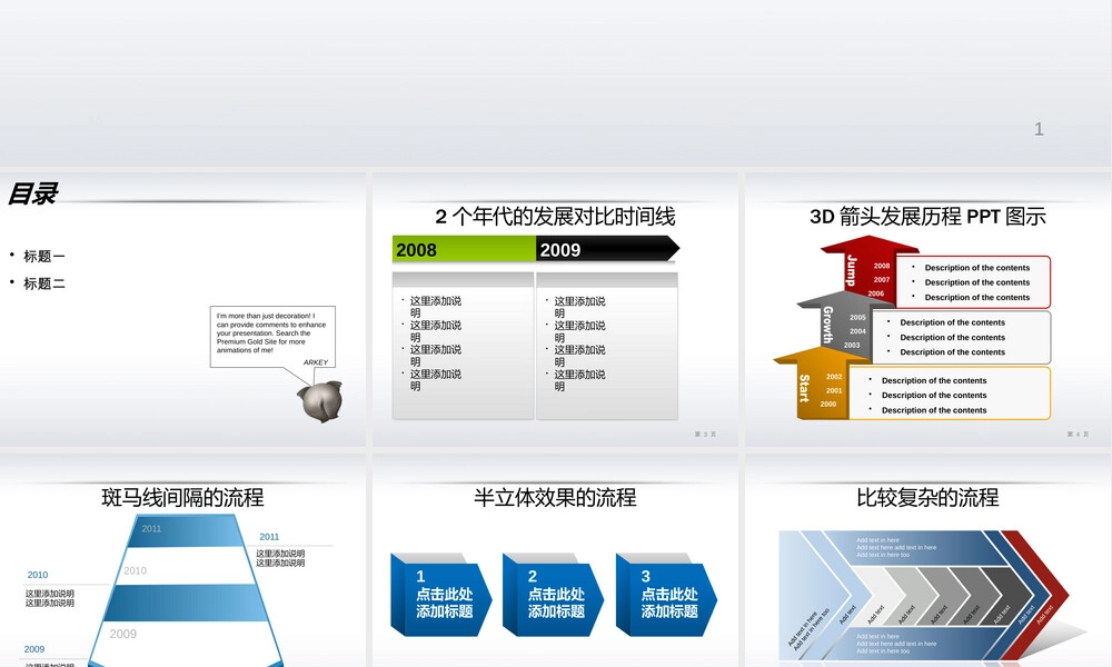 时间流程图PPT模板教学课件.pptx