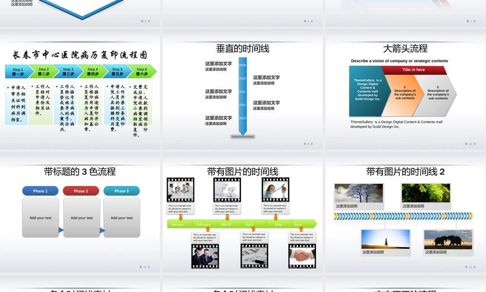 时间流程图PPT模板教学课件.pptx