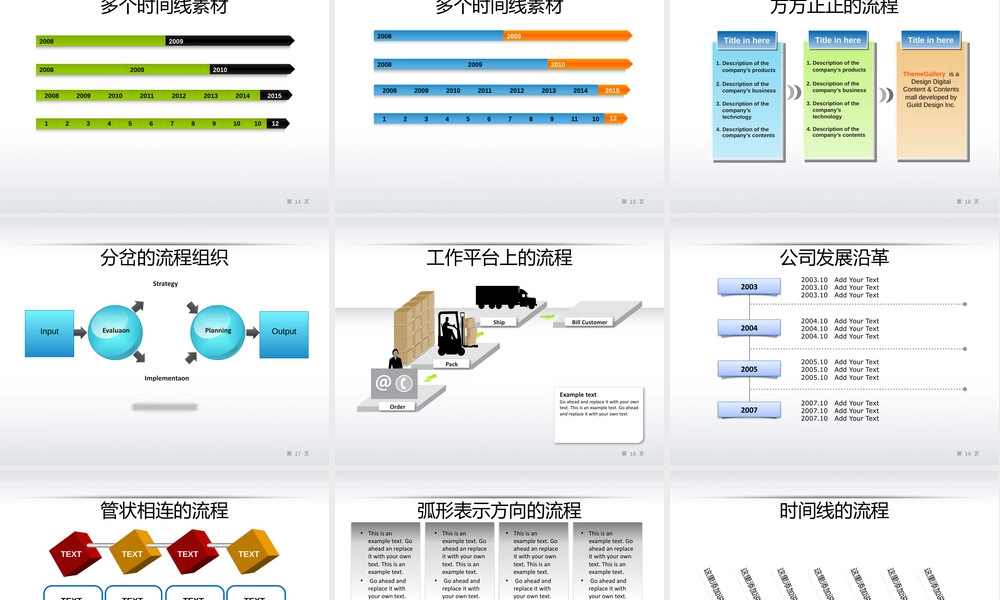 时间流程图PPT模板教学课件.pptx