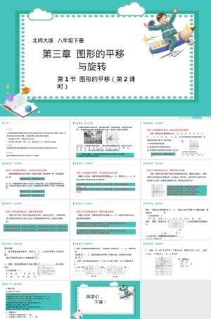 图形的平移北师大版八年级下册数学PPT课件 副本1.pptx