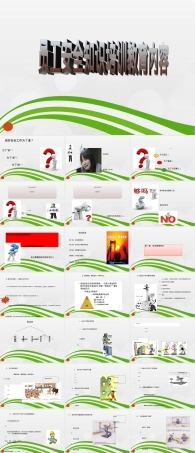 员工安全培训PPT课件.ppt
