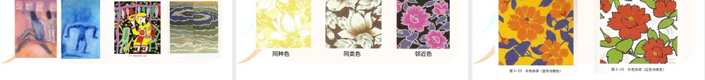 色彩的基本知识教学PPT课件.ppt