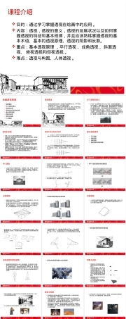 透视在绘画中的应用PPT课件.ppt