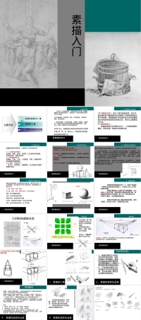 素描基础入门教学PPT课件.ppt