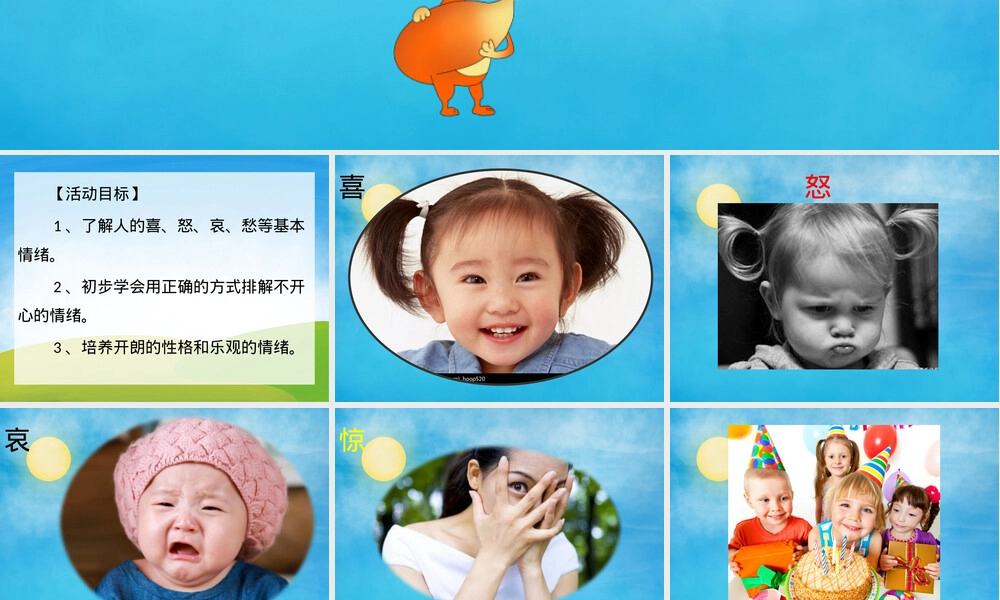 中班心理情绪变变变教学PPT课件.pptx