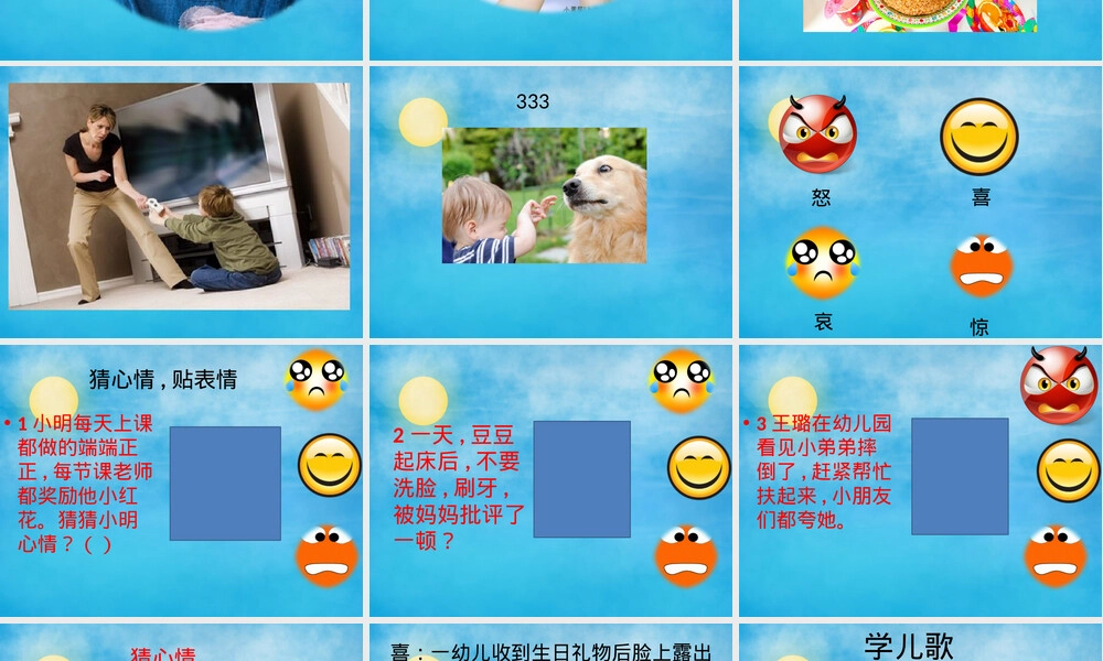 中班心理情绪变变变教学PPT课件.pptx