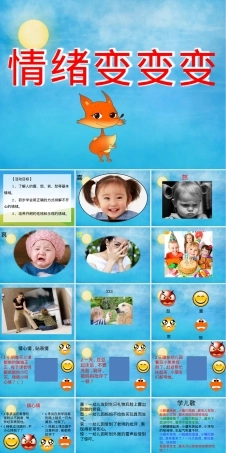 中班心理情绪变变变教学PPT课件.pptx