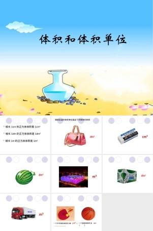 体积和体积单位五年级下册人教版PPT课件.ppt