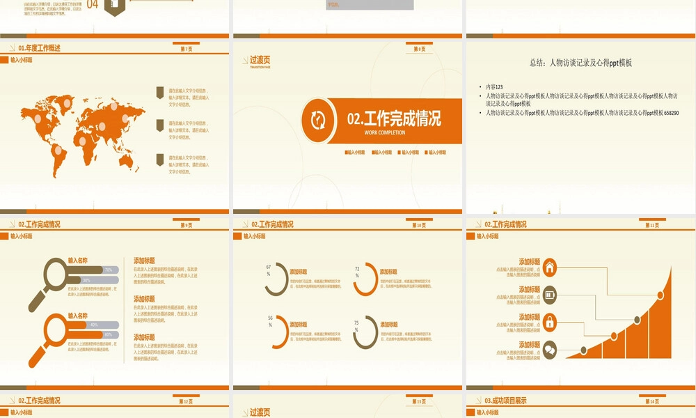 人物访谈记录及心得PPT课件.ppt