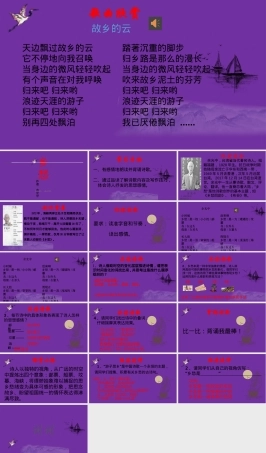 乡愁部编版九年级语文上册同步教学PPT课件.pptx