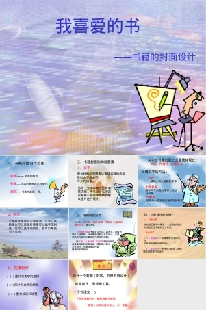 书籍封面设计知识讲解PPT课件.ppt
