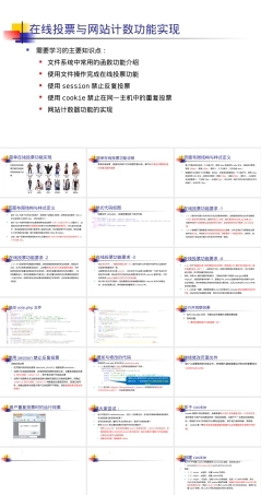 在线投票系统PPT课件.pptx