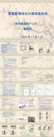 外墙外保温施工标准PPT课件.ppt