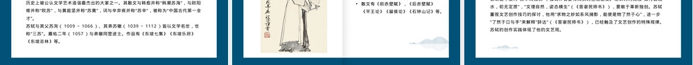 唐宋八大家人物简介教学PPT课件.pptx