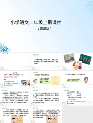 小学二年级语文上册口语交际做手工PPT课件.ppt