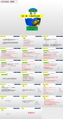 直角三角形教学PPT课件北师大版八年级下册.pptx