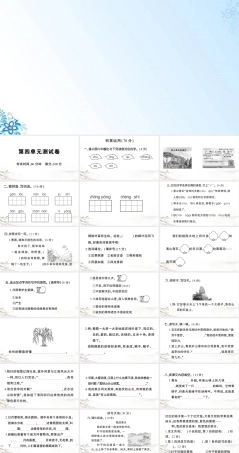 小学二年级上册语文第四单元测试卷PPT课件.ppt